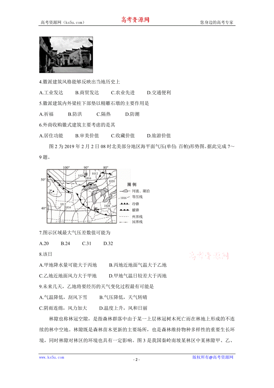 《发布》2020届百校联考高考百日冲刺金卷全国Ⅱ卷 地理（二） WORD版含答案BYCHUN.doc_第2页