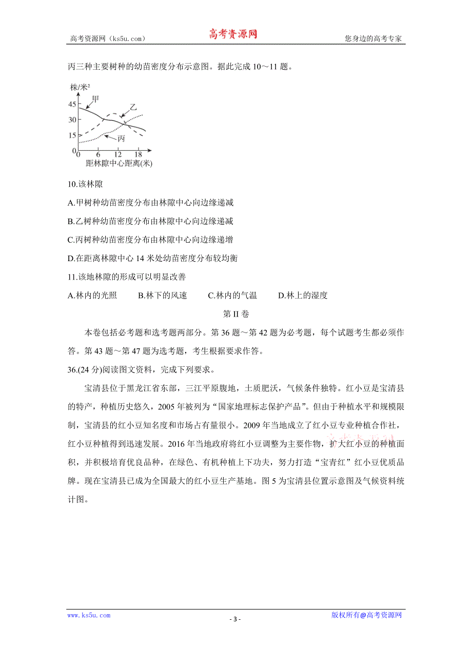 《发布》2020届百校联考高考百日冲刺金卷全国Ⅱ卷 地理（二） WORD版含答案BYCHUN.doc_第3页