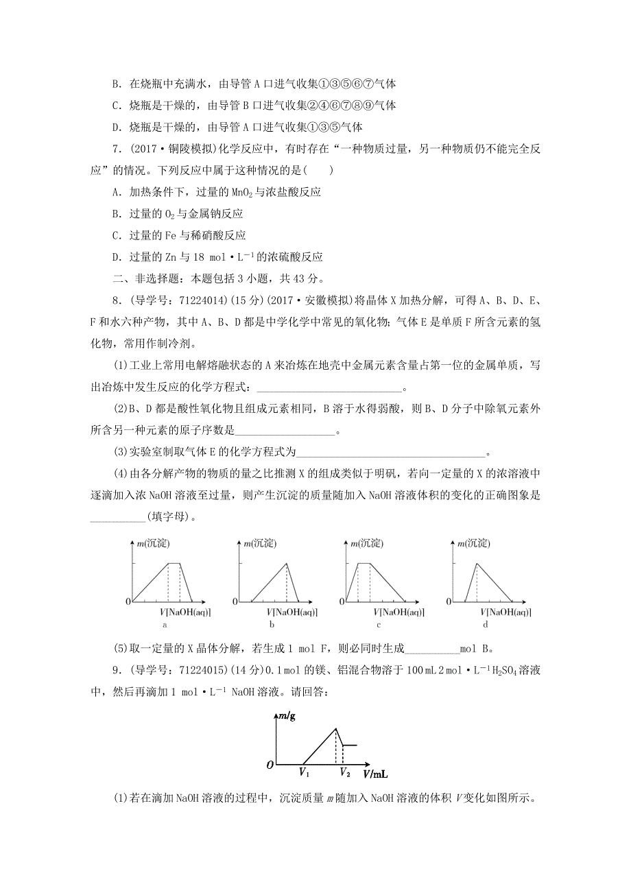 2018年高考化学二轮复习专题闯关导练：专题二　常见无机物及其应用《能力卷》 WORD版含答案.doc_第3页