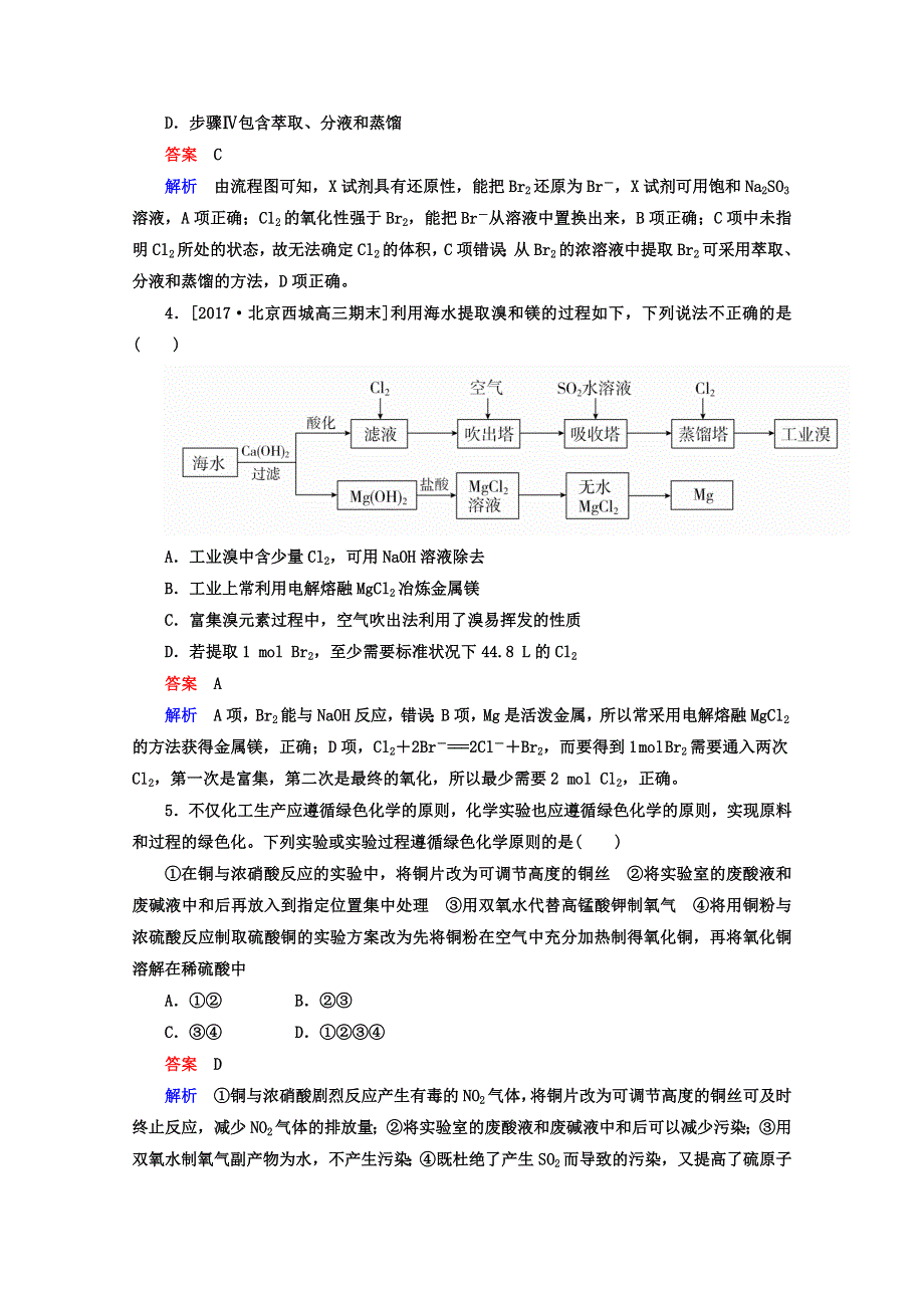 2018年高考化学一轮总复习习题：4-5A海水资源的开发利用　环境保护和绿色化学 WORD版含答案.DOC_第2页