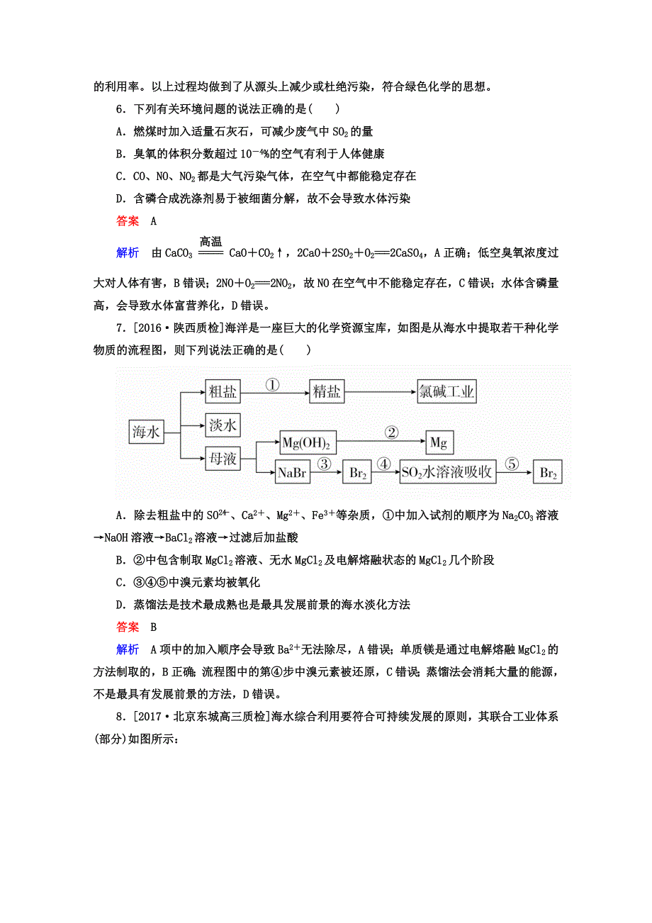 2018年高考化学一轮总复习习题：4-5A海水资源的开发利用　环境保护和绿色化学 WORD版含答案.DOC_第3页