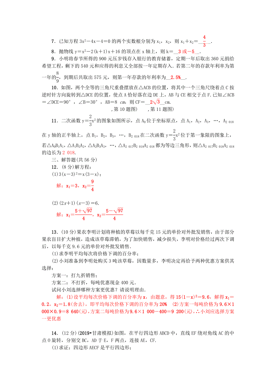 九年级数学上册 阶段能力测试(六)(期中) （新版）新人教版.docx_第2页