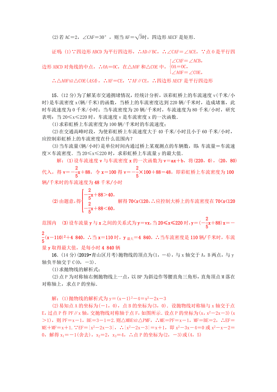 九年级数学上册 阶段能力测试(六)(期中) （新版）新人教版.docx_第3页