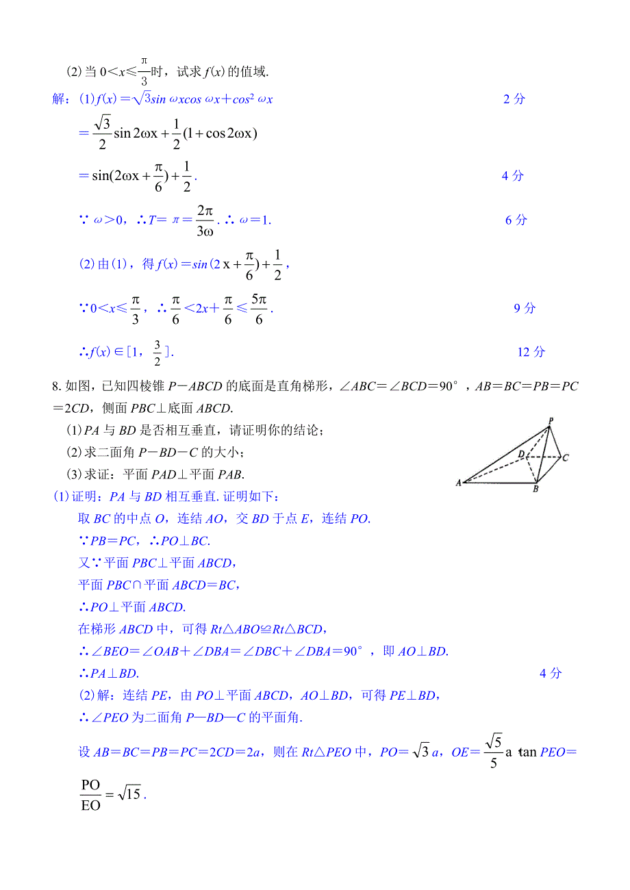 四川省成都市新都一中高2008级数学小卷练习（10）.doc_第2页