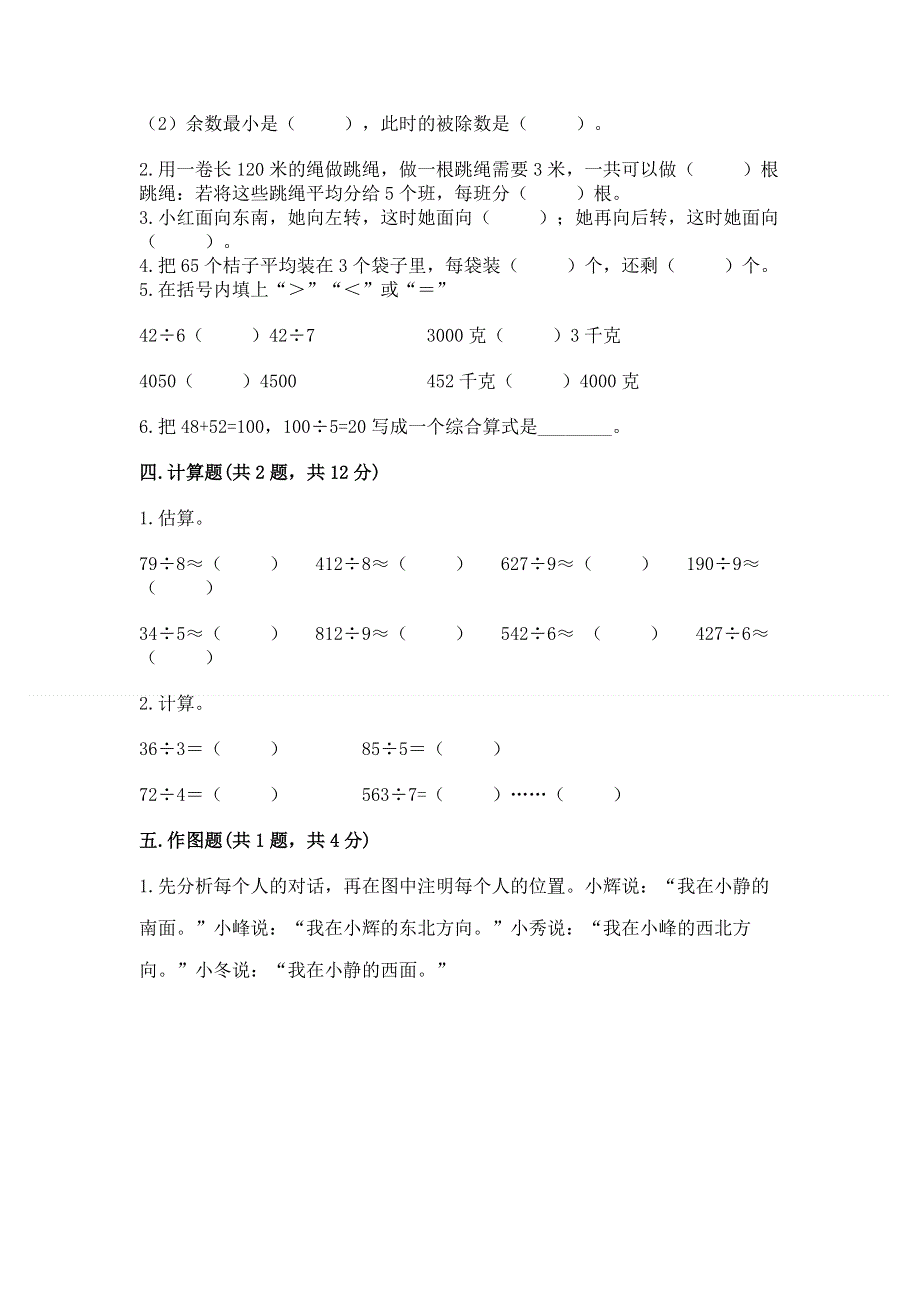 人教版三年级下册数学期中测试卷（夺冠系列）.docx_第2页