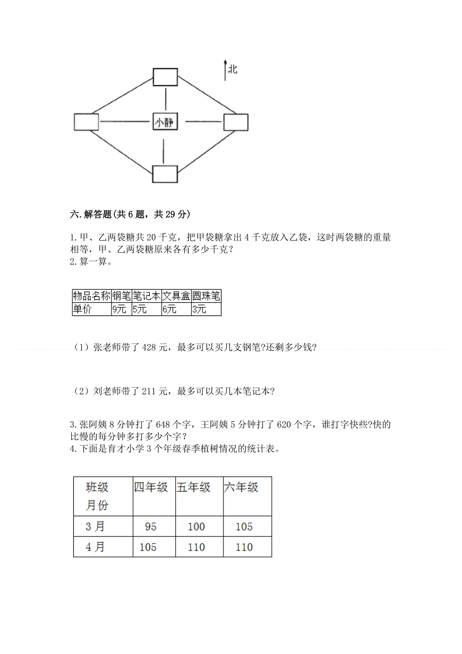 人教版三年级下册数学期中测试卷（夺冠系列）.docx_第3页