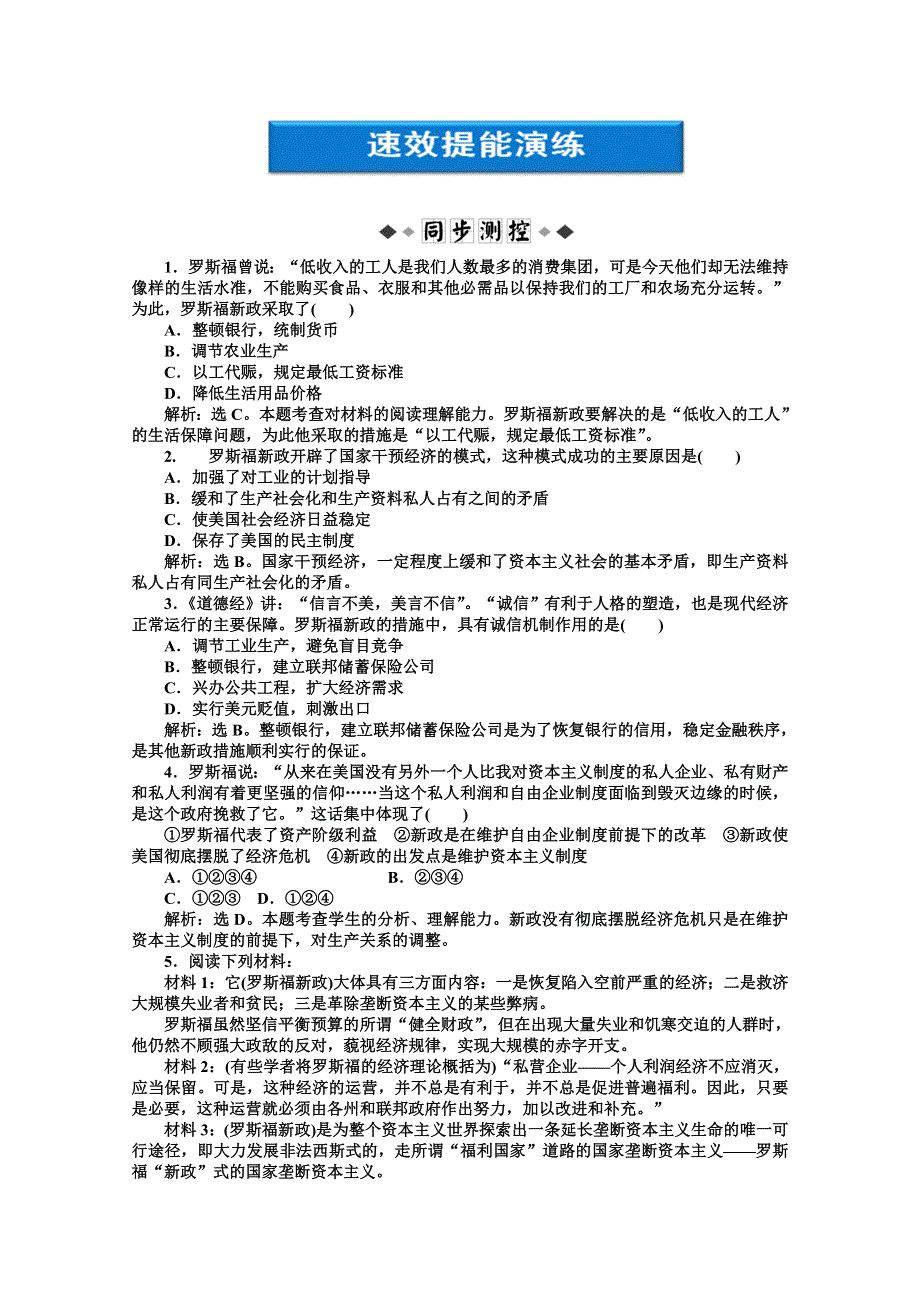 2012【优化方案】历史人教版必修2精品练：第六单元第18课速效提能演练.doc_第1页