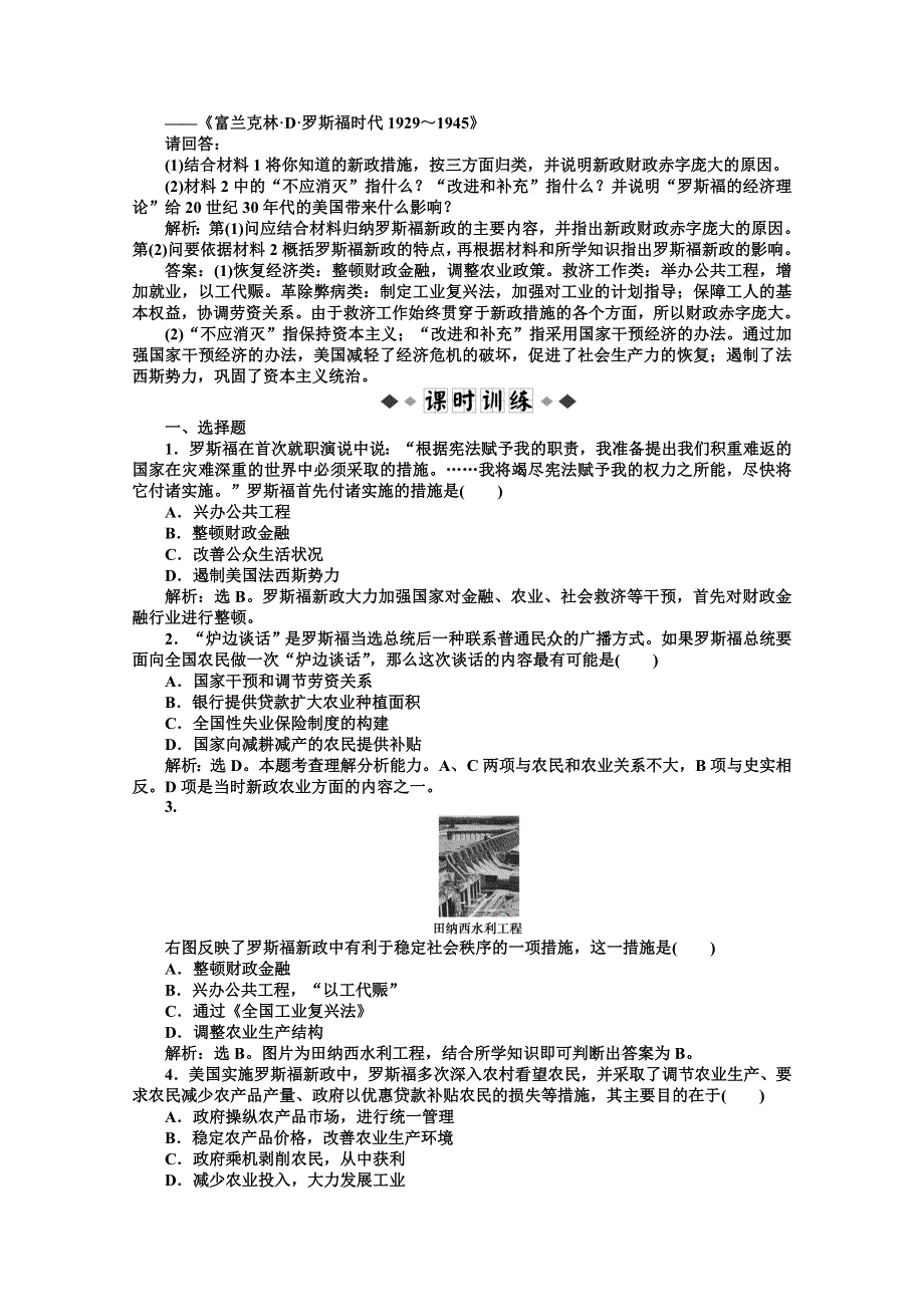 2012【优化方案】历史人教版必修2精品练：第六单元第18课速效提能演练.doc_第2页