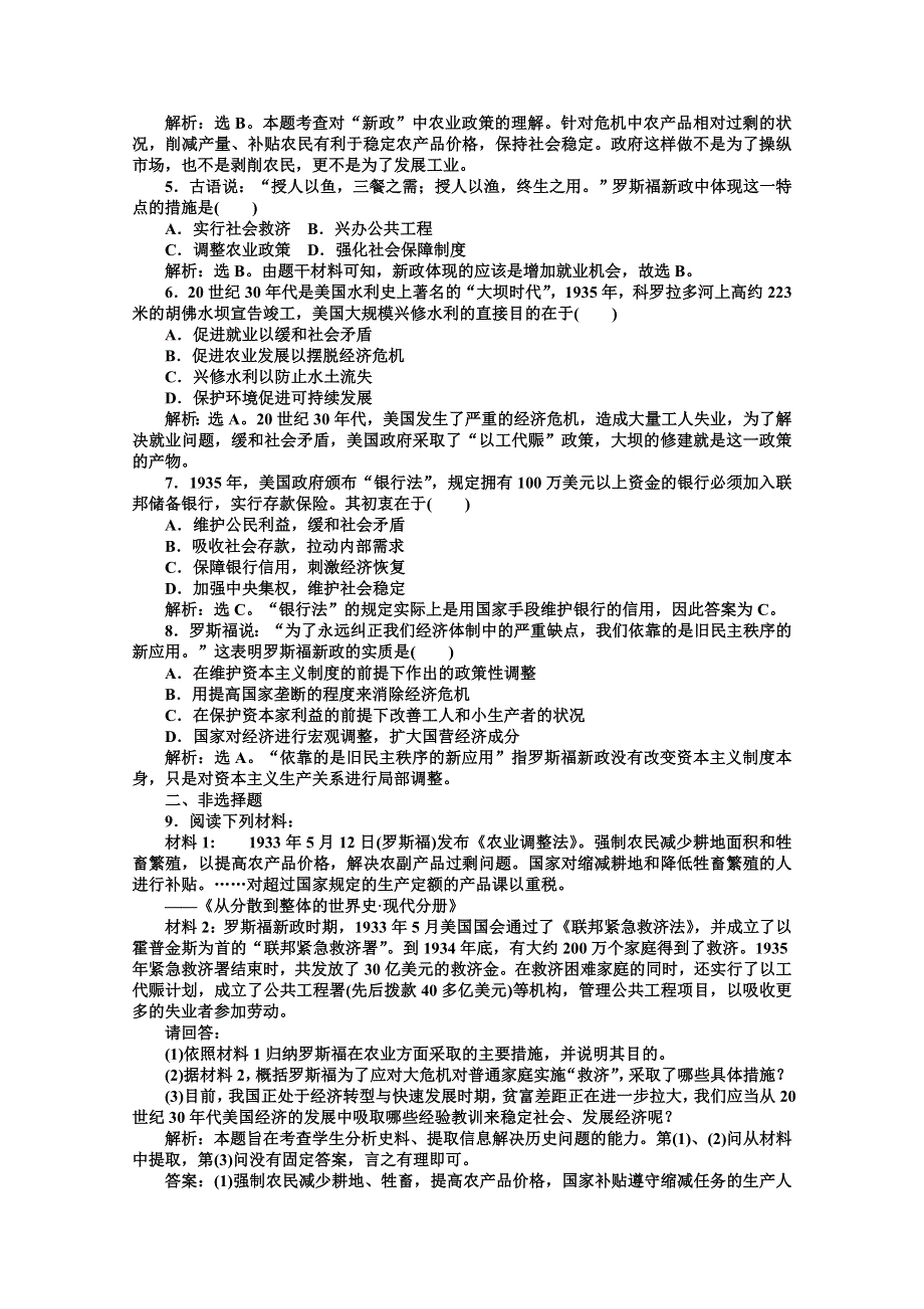 2012【优化方案】历史人教版必修2精品练：第六单元第18课速效提能演练.doc_第3页