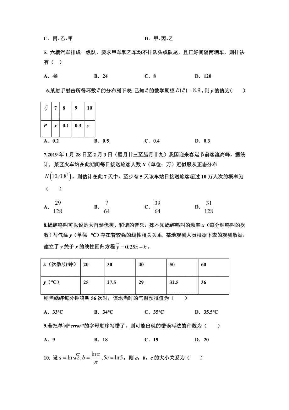 吉林省延边第二中学2020-2021学年高二下学期期末考试数学（理）试题 WORD版含答案.docx_第2页