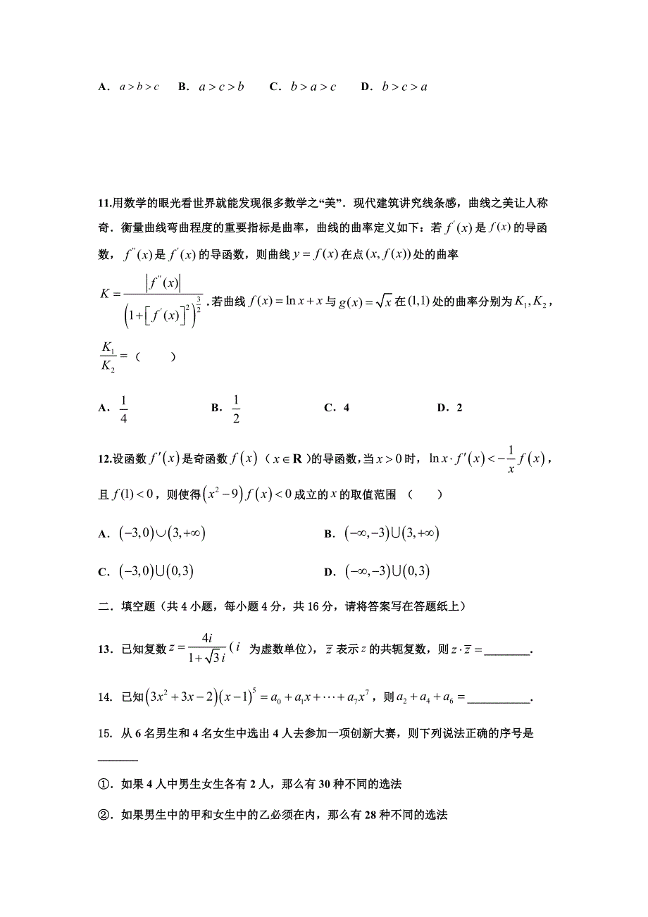 吉林省延边第二中学2020-2021学年高二下学期期末考试数学（理）试题 WORD版含答案.docx_第3页