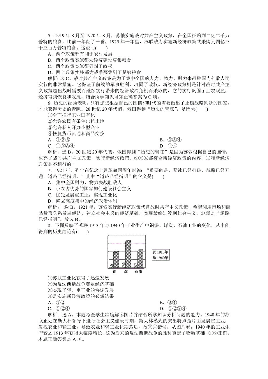 2012【优化方案】历史人民版必修2精品练：专题七单元检测评估.doc_第2页