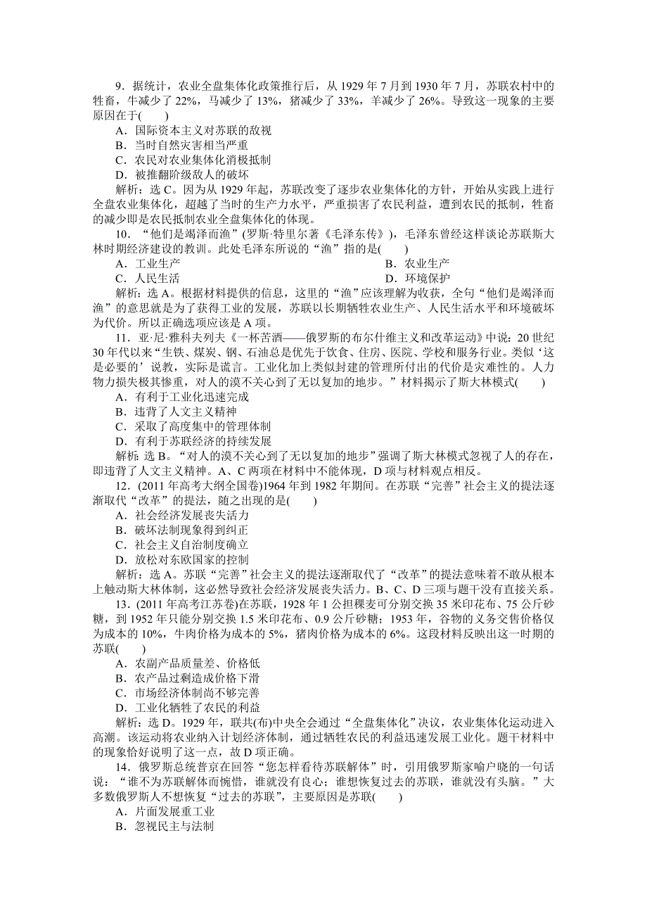 2012【优化方案】历史人民版必修2精品练：专题七单元检测评估.doc_第3页