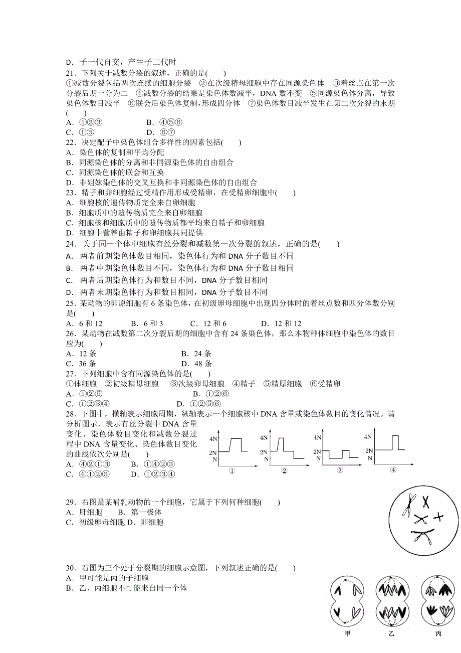 山东省临沂市兰陵县第四中学2015-2016学年高二上学期第一次月考生物试题 WORD版含答案.doc_第3页