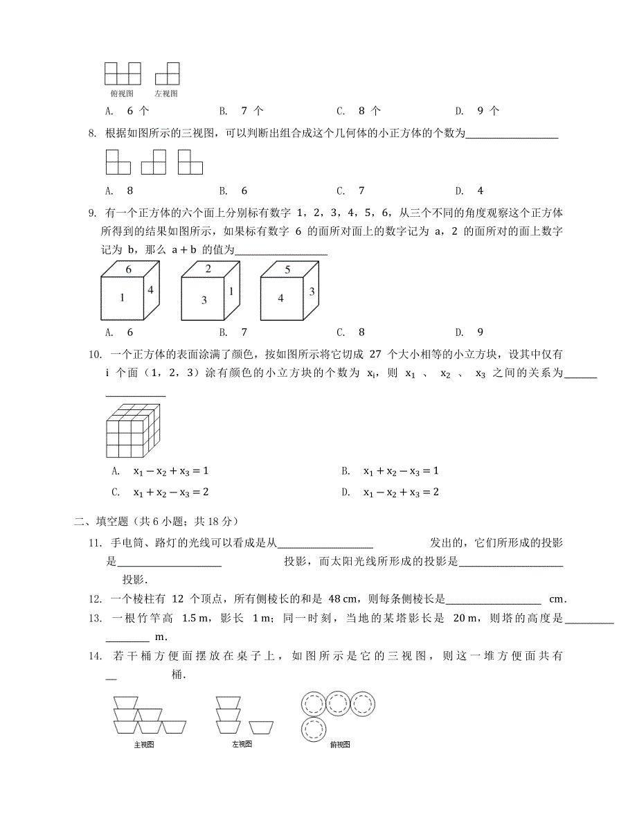 九年级数学下册 第25章 投影与视图测试题（新版）沪科版.docx_第2页