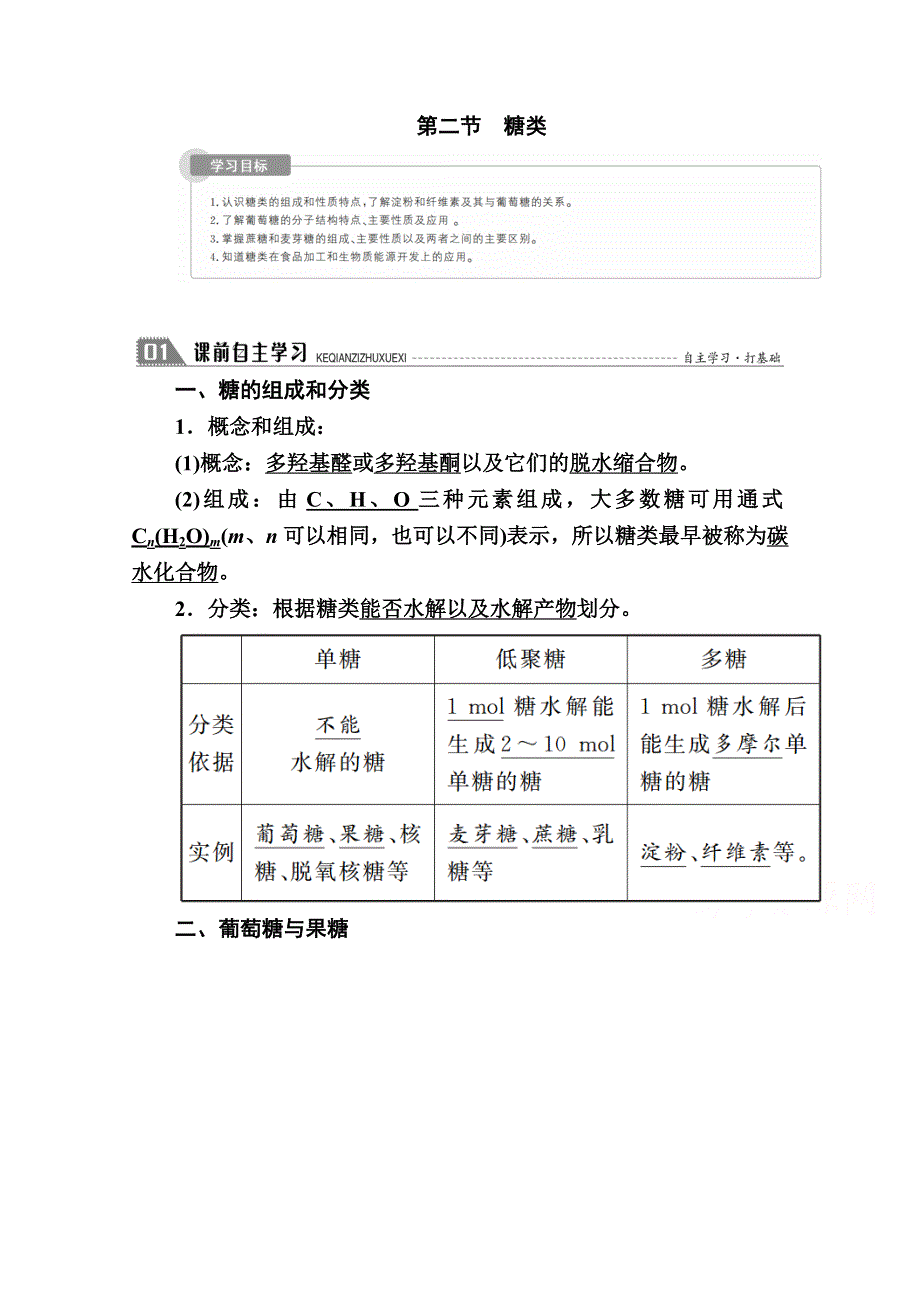 2020-2021学年化学人教版选修5学案：4-2 糖类 WORD版含解析.doc_第1页