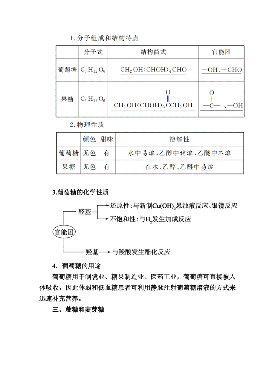 2020-2021学年化学人教版选修5学案：4-2 糖类 WORD版含解析.doc_第2页