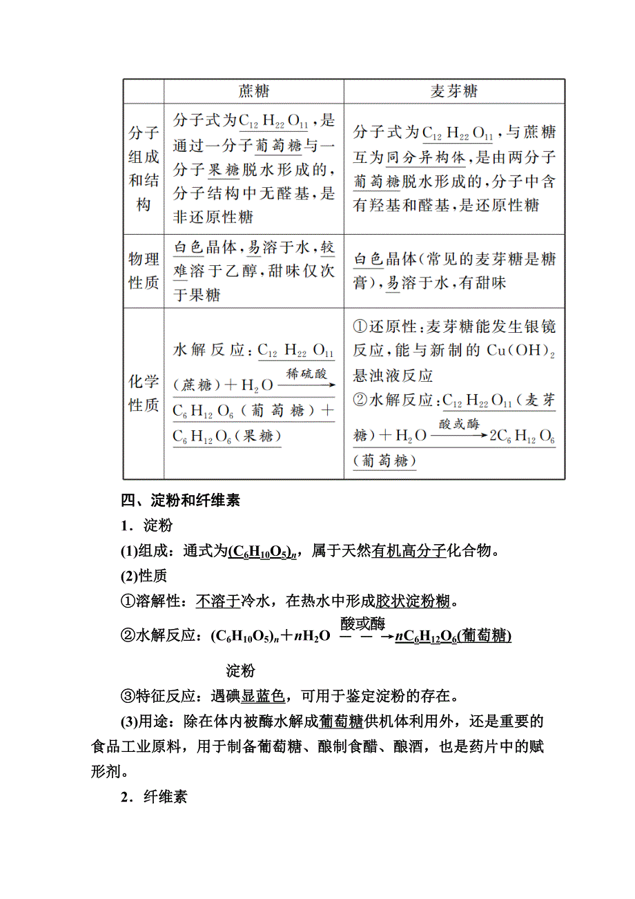 2020-2021学年化学人教版选修5学案：4-2 糖类 WORD版含解析.doc_第3页