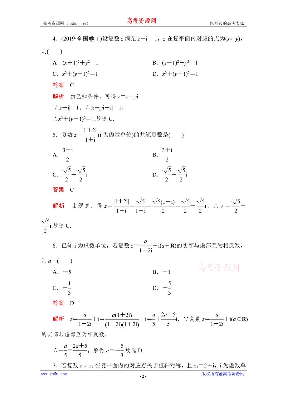 2020届高考数学大二轮刷题首选卷理数文档：第一部分 考点三 复数 .doc_第2页