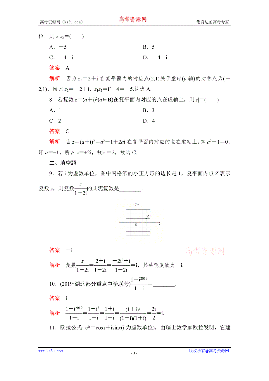 2020届高考数学大二轮刷题首选卷理数文档：第一部分 考点三 复数 .doc_第3页