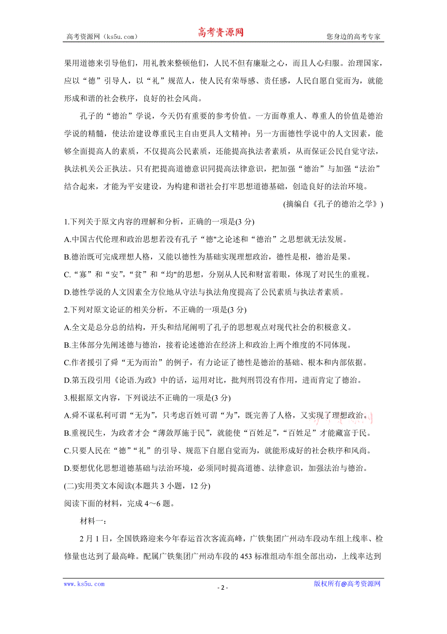 《发布》2020届百校联考高考百日冲刺金卷全国Ⅱ卷 语文（一） WORD版含答案BYCHUN.doc_第2页