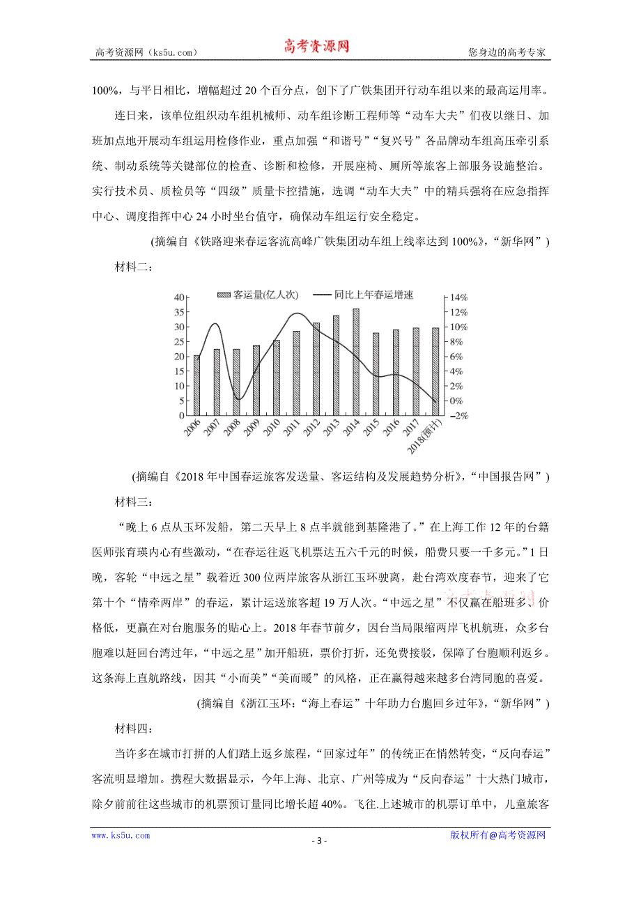 《发布》2020届百校联考高考百日冲刺金卷全国Ⅱ卷 语文（一） WORD版含答案BYCHUN.doc_第3页