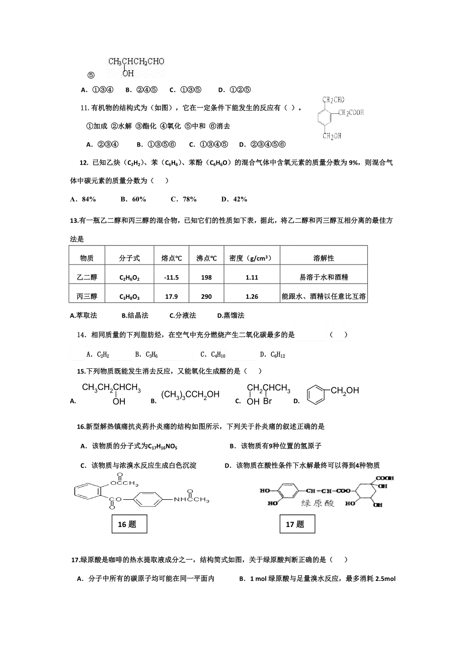 山东省临沂市兰陵县第四中学2015-2016学年高二下学期期中考试化学试题 WORD版无答案.doc_第2页