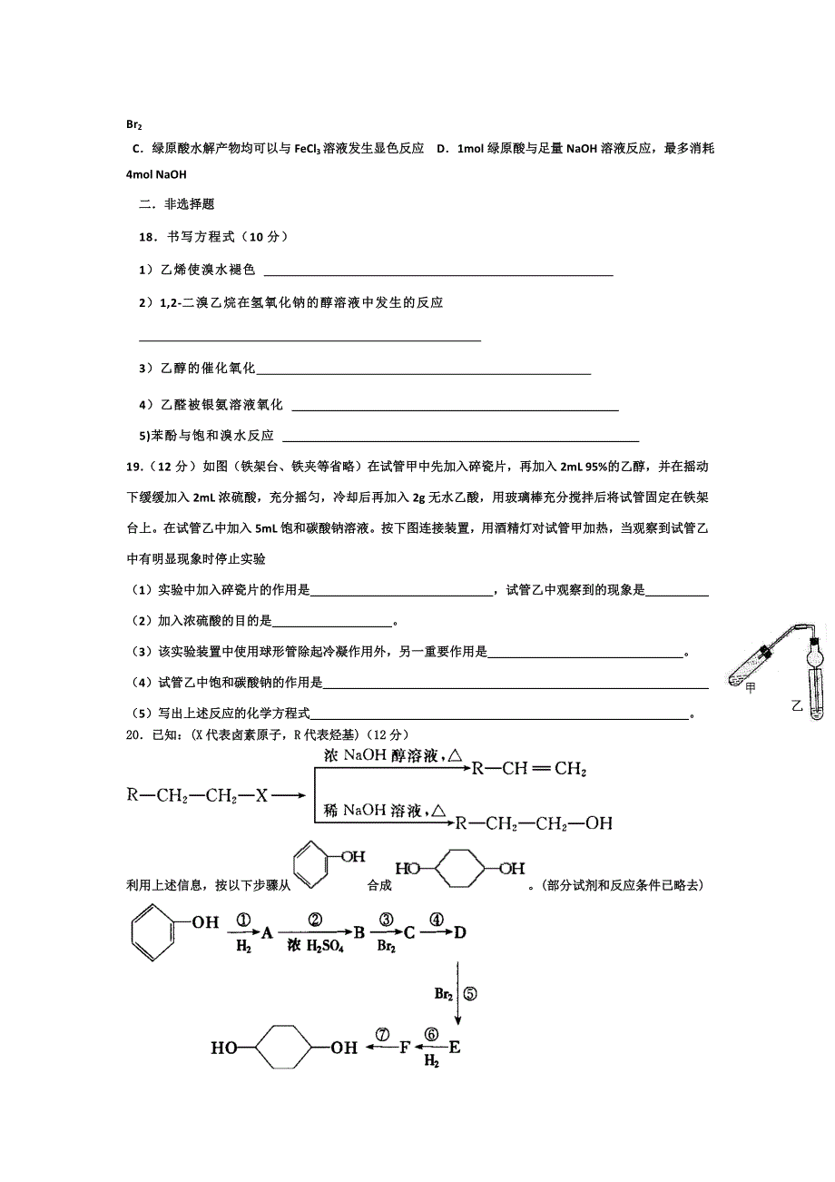 山东省临沂市兰陵县第四中学2015-2016学年高二下学期期中考试化学试题 WORD版无答案.doc_第3页