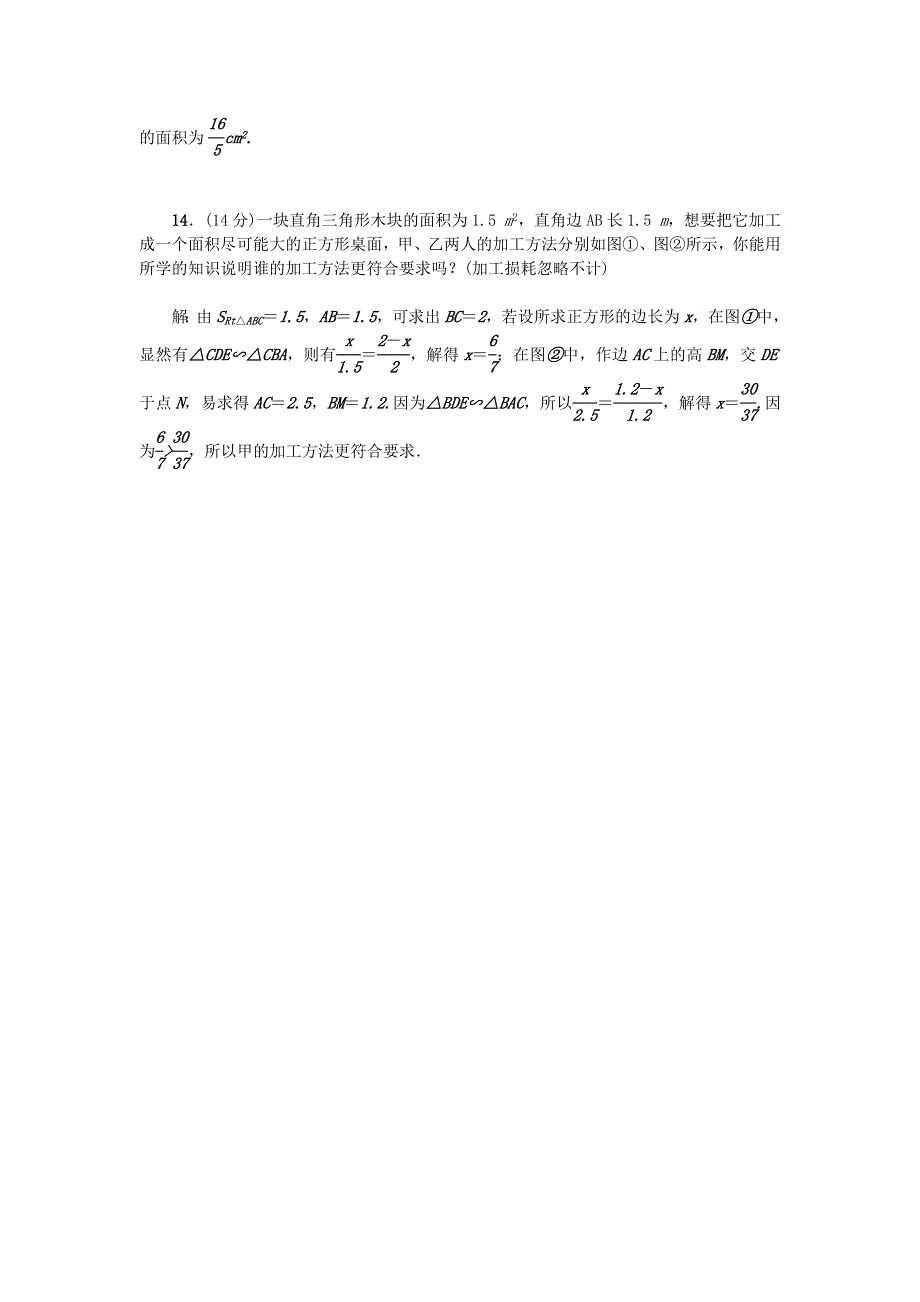 九年级数学上册 阶段能力测试(八)(4.docx_第3页