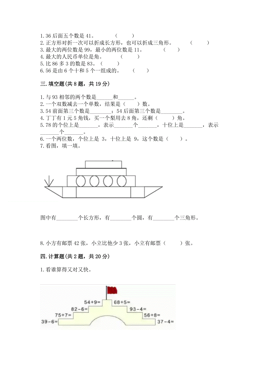 小学一年级下册数学期末测试卷附答案（巩固）.docx_第2页