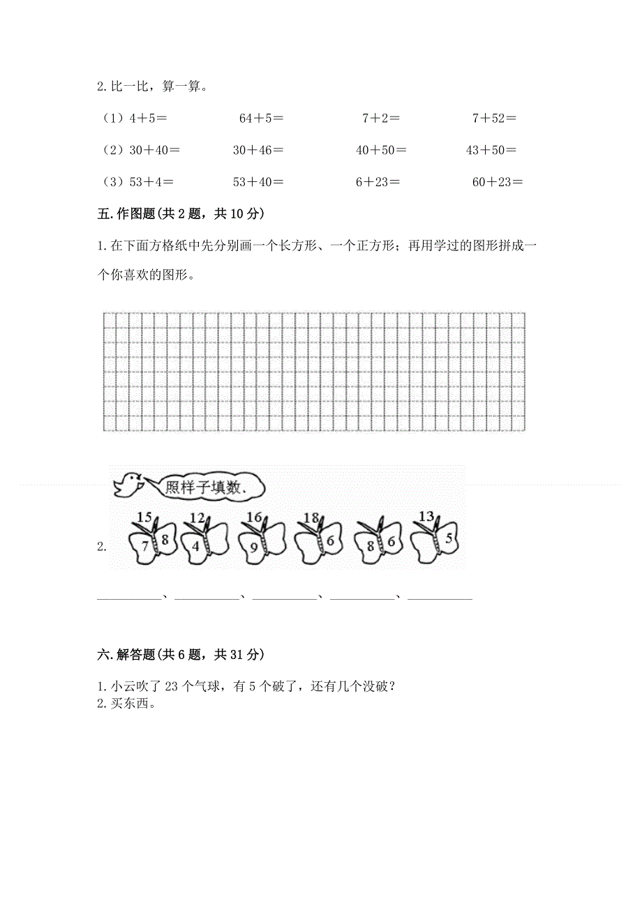 小学一年级下册数学期末测试卷附答案（巩固）.docx_第3页