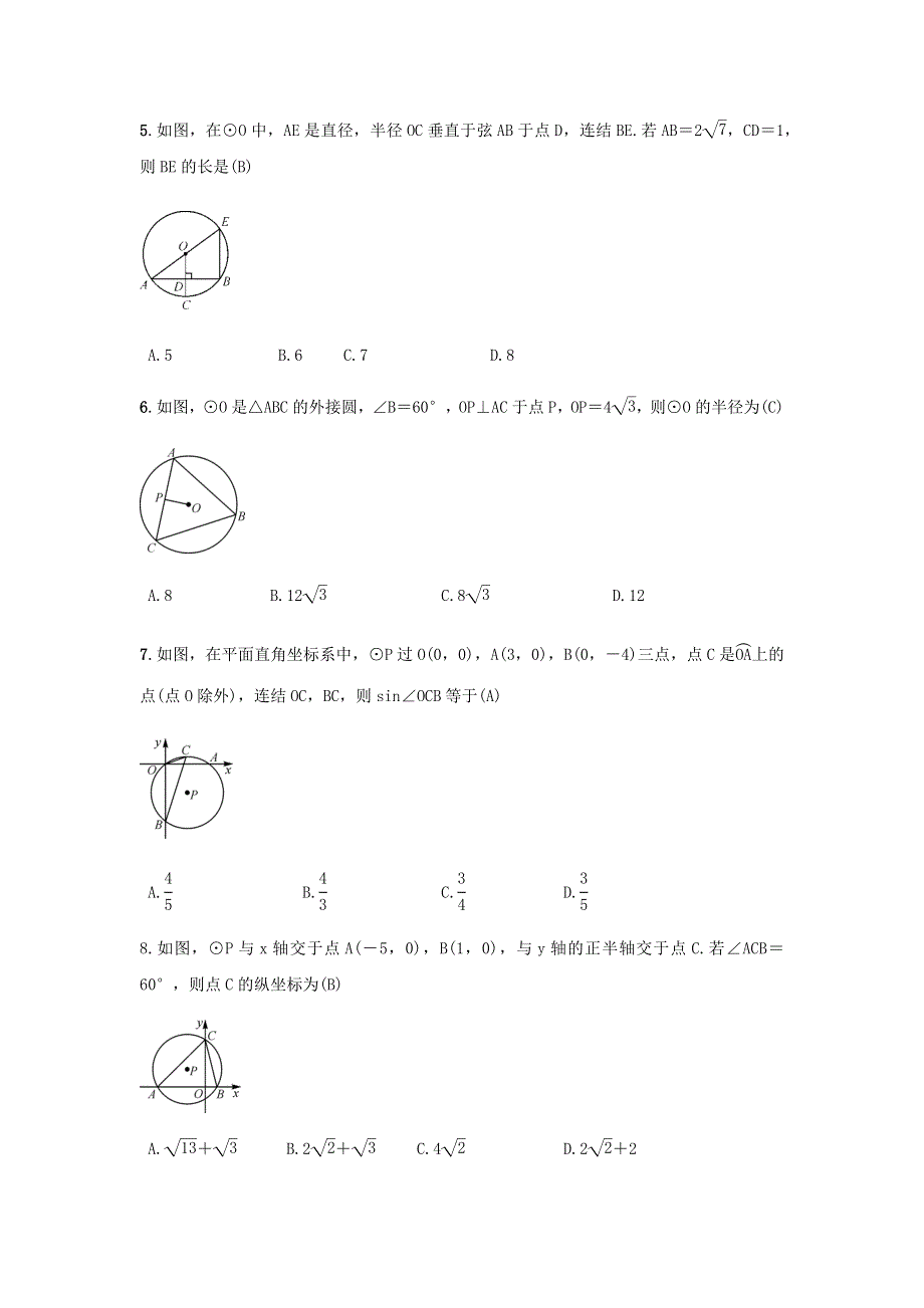 九年级数学下册 第27章 圆 27.docx_第2页