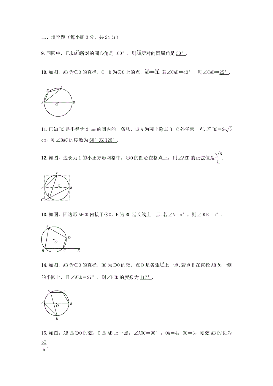 九年级数学下册 第27章 圆 27.docx_第3页