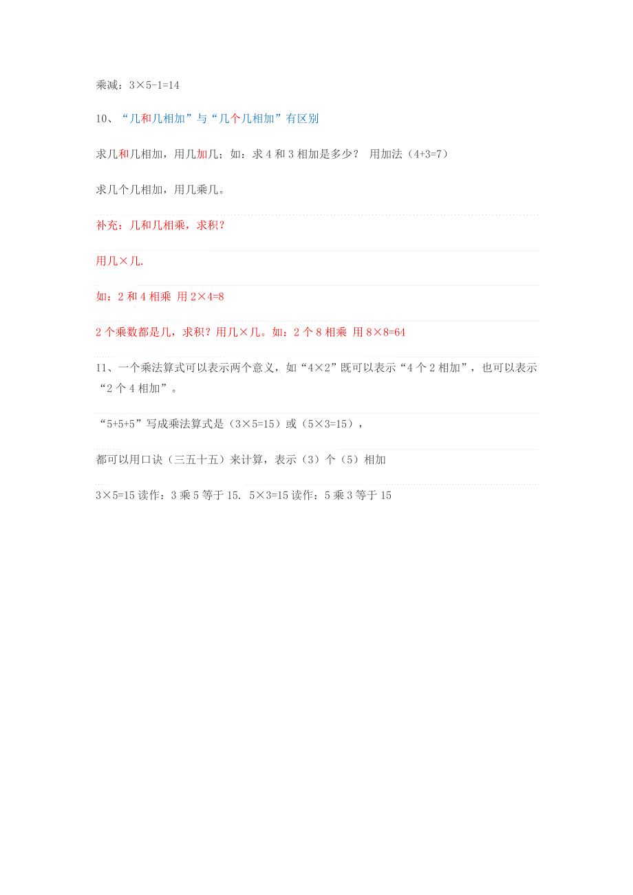 二年级数学上册 4 表内乘法（一）知识归纳 新人教版.doc_第2页