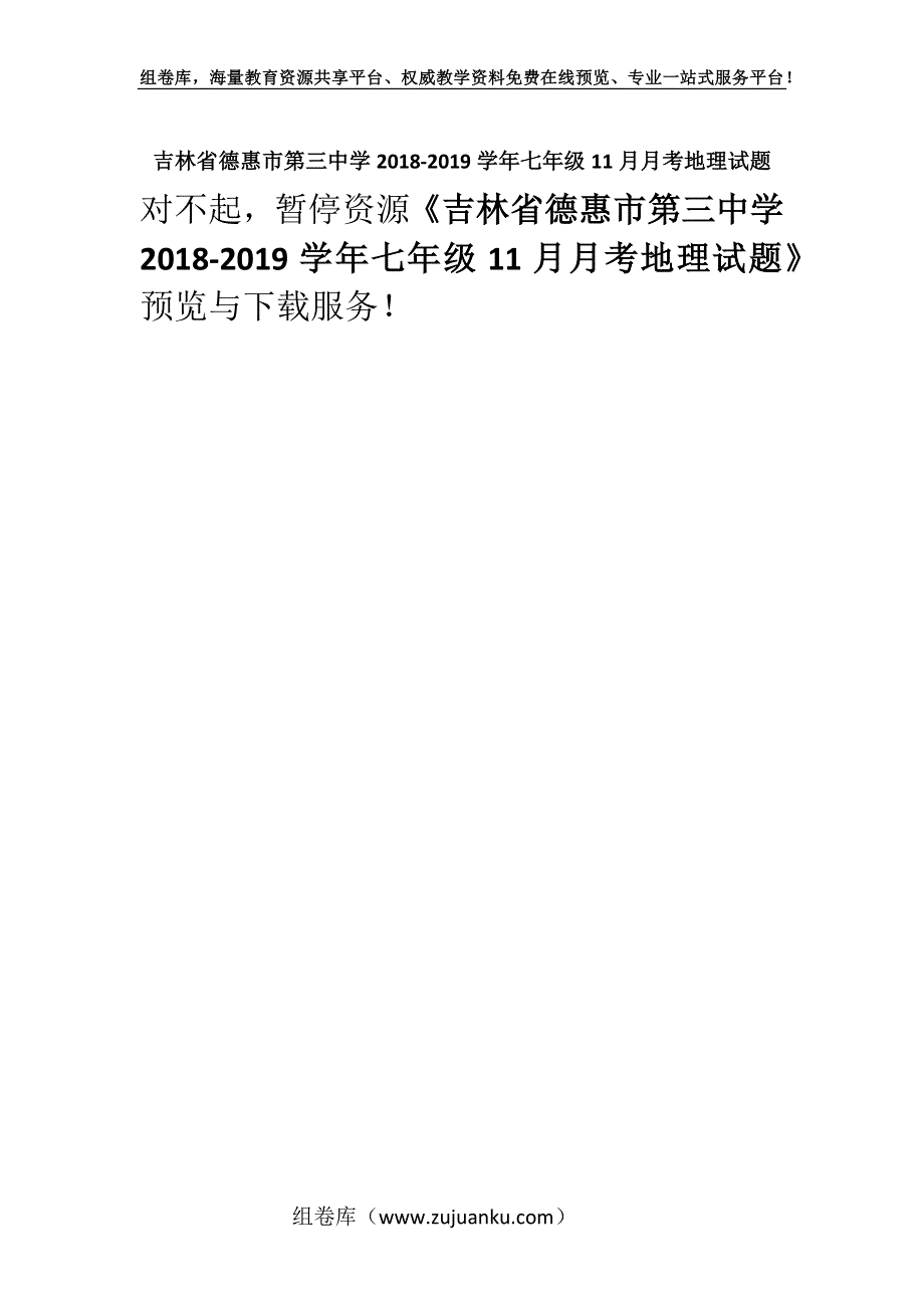 吉林省德惠市第三中学2018-2019学年七年级11月月考地理试题.docx_第1页