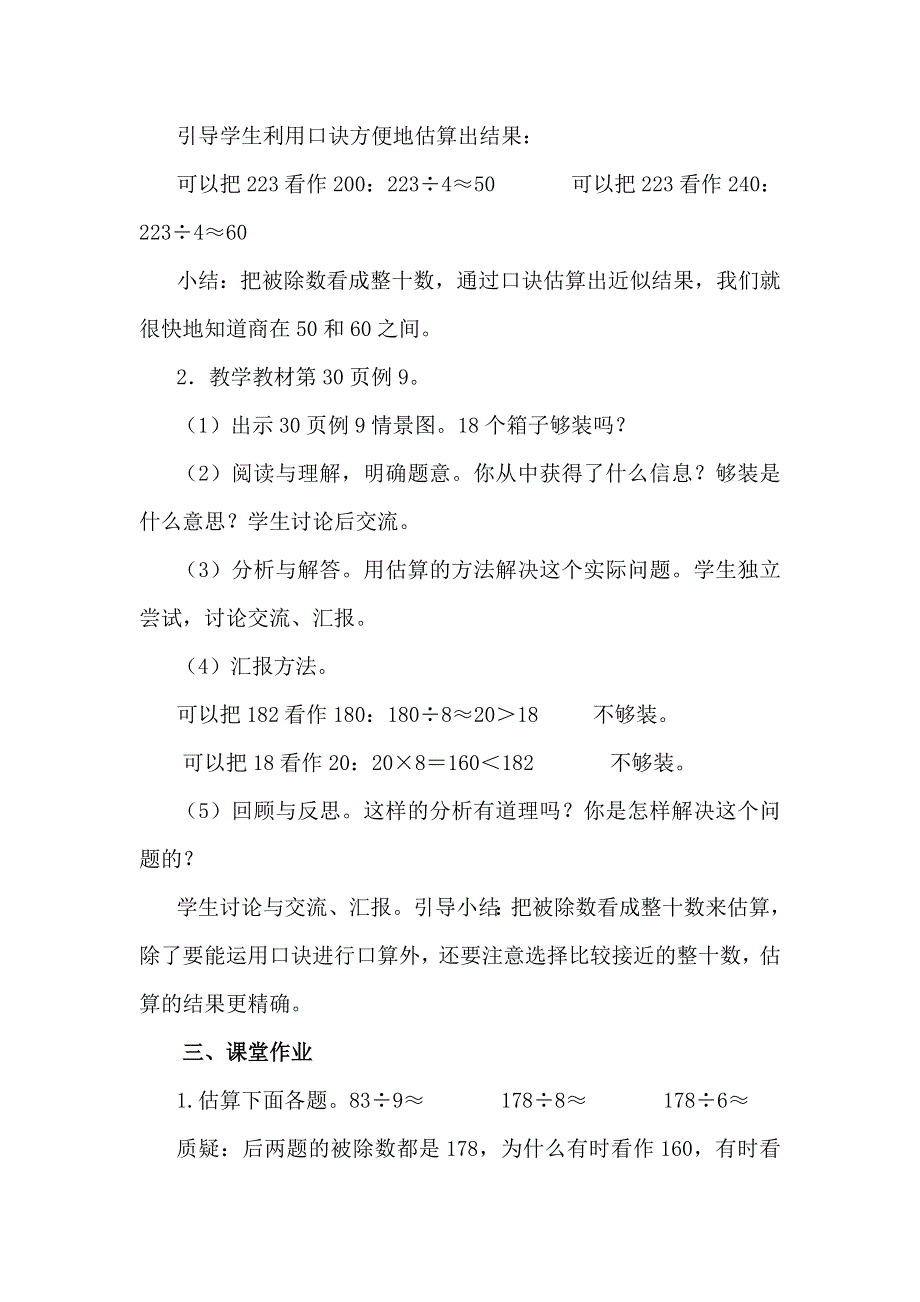 人教三下第2单元除数是一位数的除法第10课时解决问题（2）教案.docx_第2页