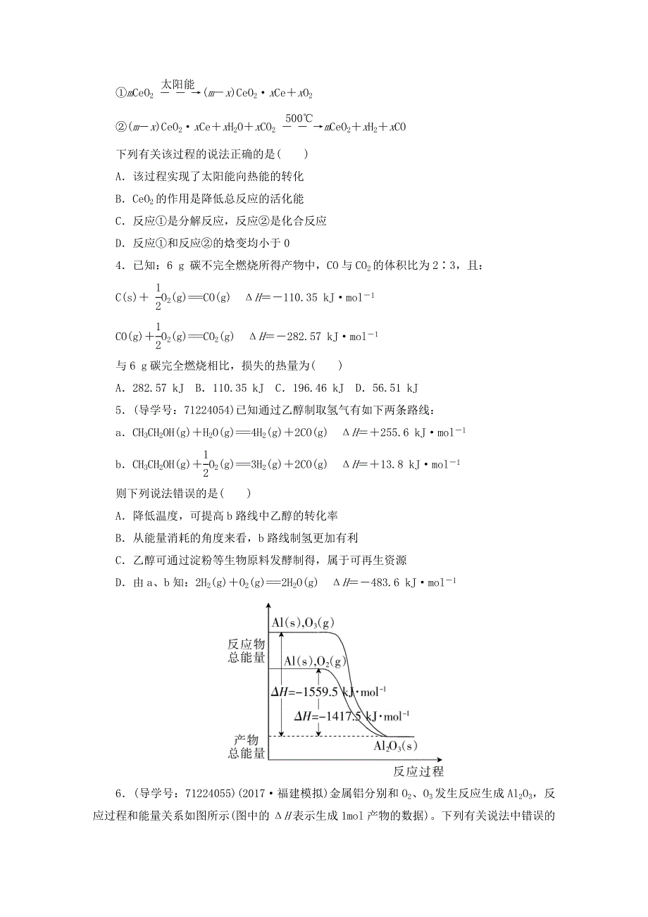 2018年高考化学二轮复习专题闯关导练：专题五　化学反应与能量《能力卷》 WORD版含答案.doc_第2页