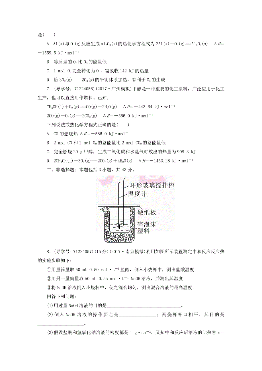 2018年高考化学二轮复习专题闯关导练：专题五　化学反应与能量《能力卷》 WORD版含答案.doc_第3页