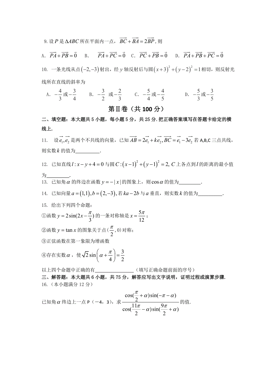 山东省临沂市兰陵县第四中学2015-2016学年高一下学期期中考试数学试题 WORD版含答案.doc_第2页