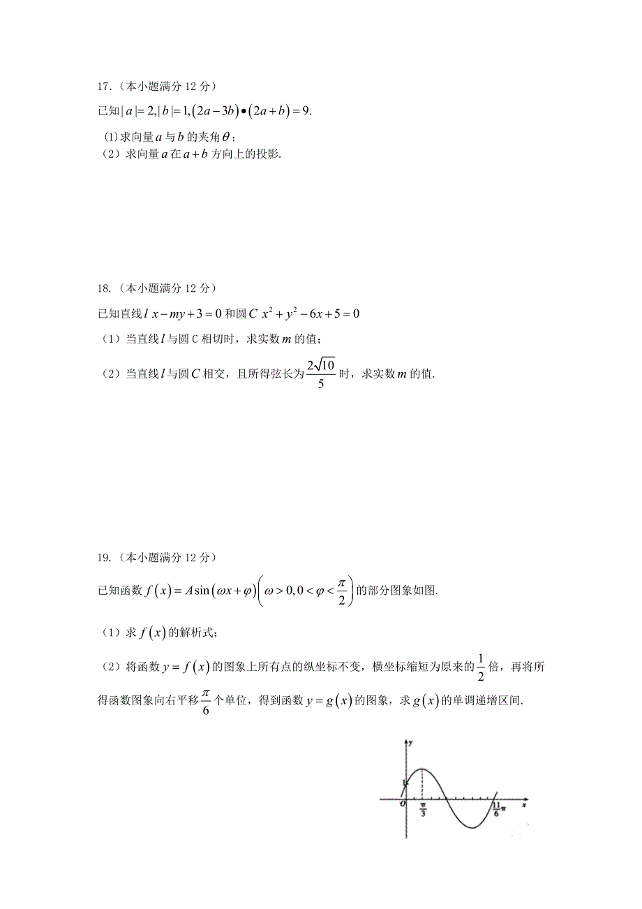 山东省临沂市兰陵县第四中学2015-2016学年高一下学期期中考试数学试题 WORD版含答案.doc_第3页