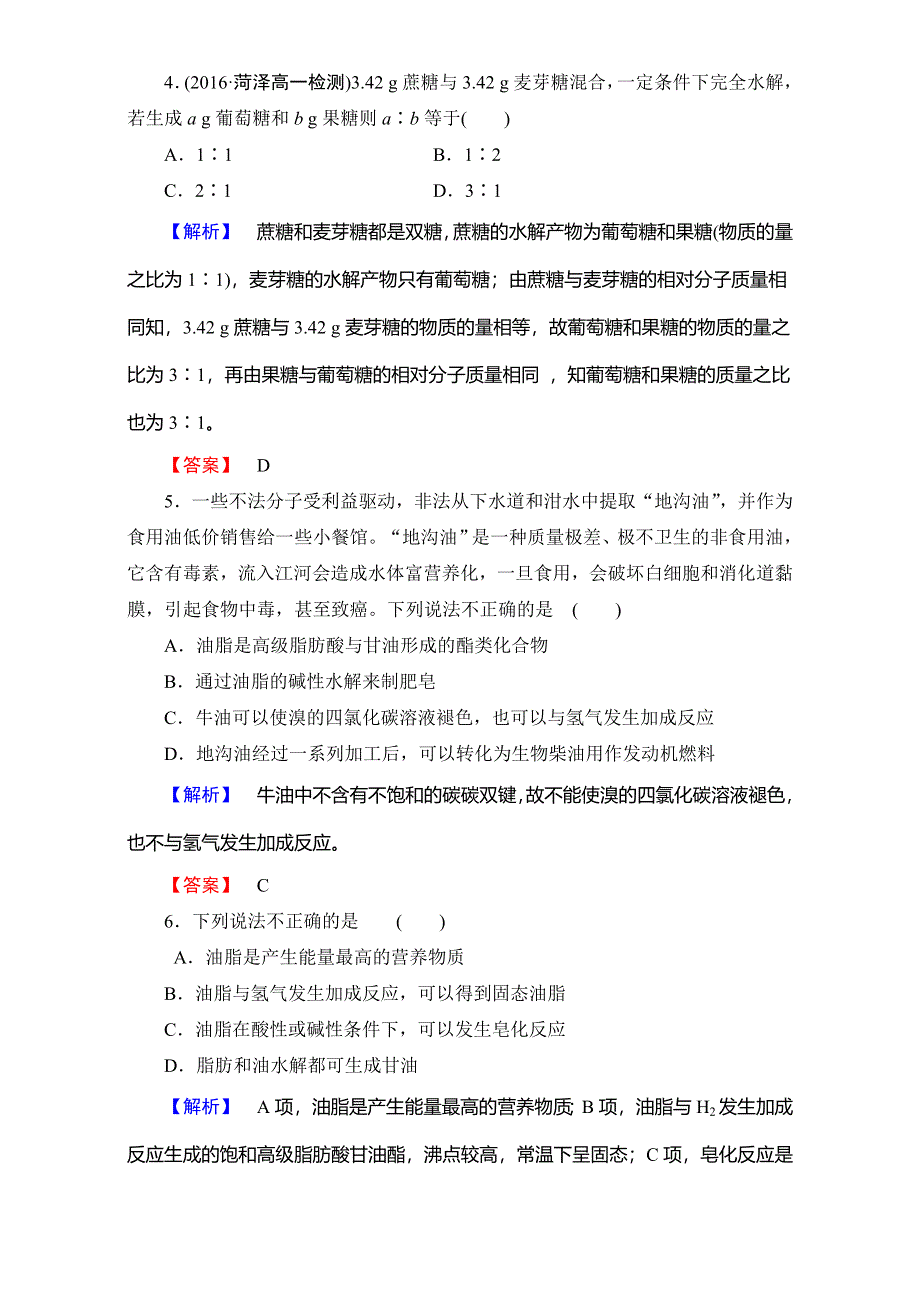 2016-2017学年高中化学人教版必修二（学业分层测评）第三章 有机化合物 第4节 WORD版含解析.doc_第2页