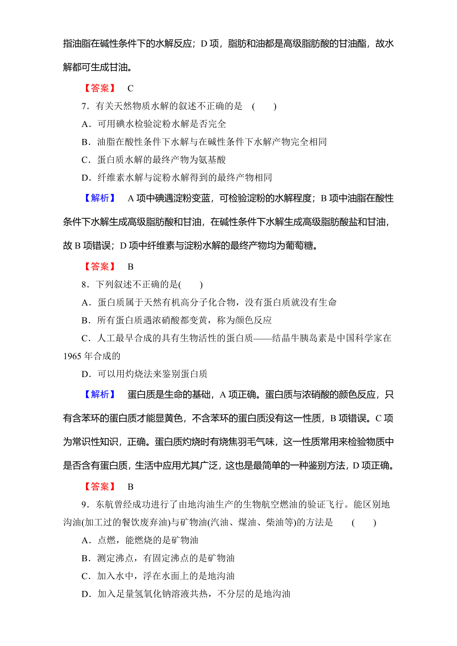 2016-2017学年高中化学人教版必修二（学业分层测评）第三章 有机化合物 第4节 WORD版含解析.doc_第3页