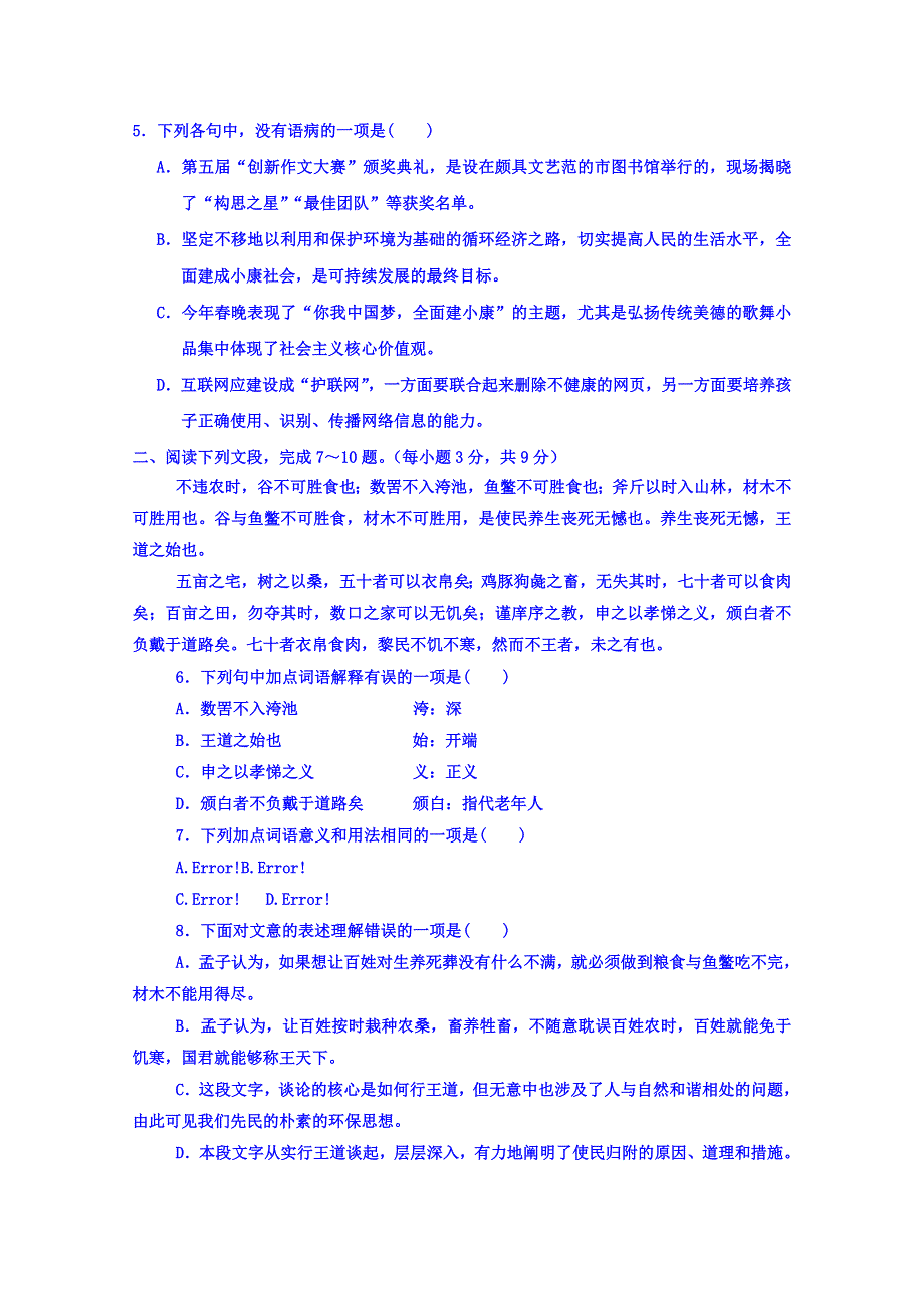 山东省临沂市兰陵县第四中学2015-2016学年高一下学期第一次月考语文试题 WORD版含答案.doc_第2页