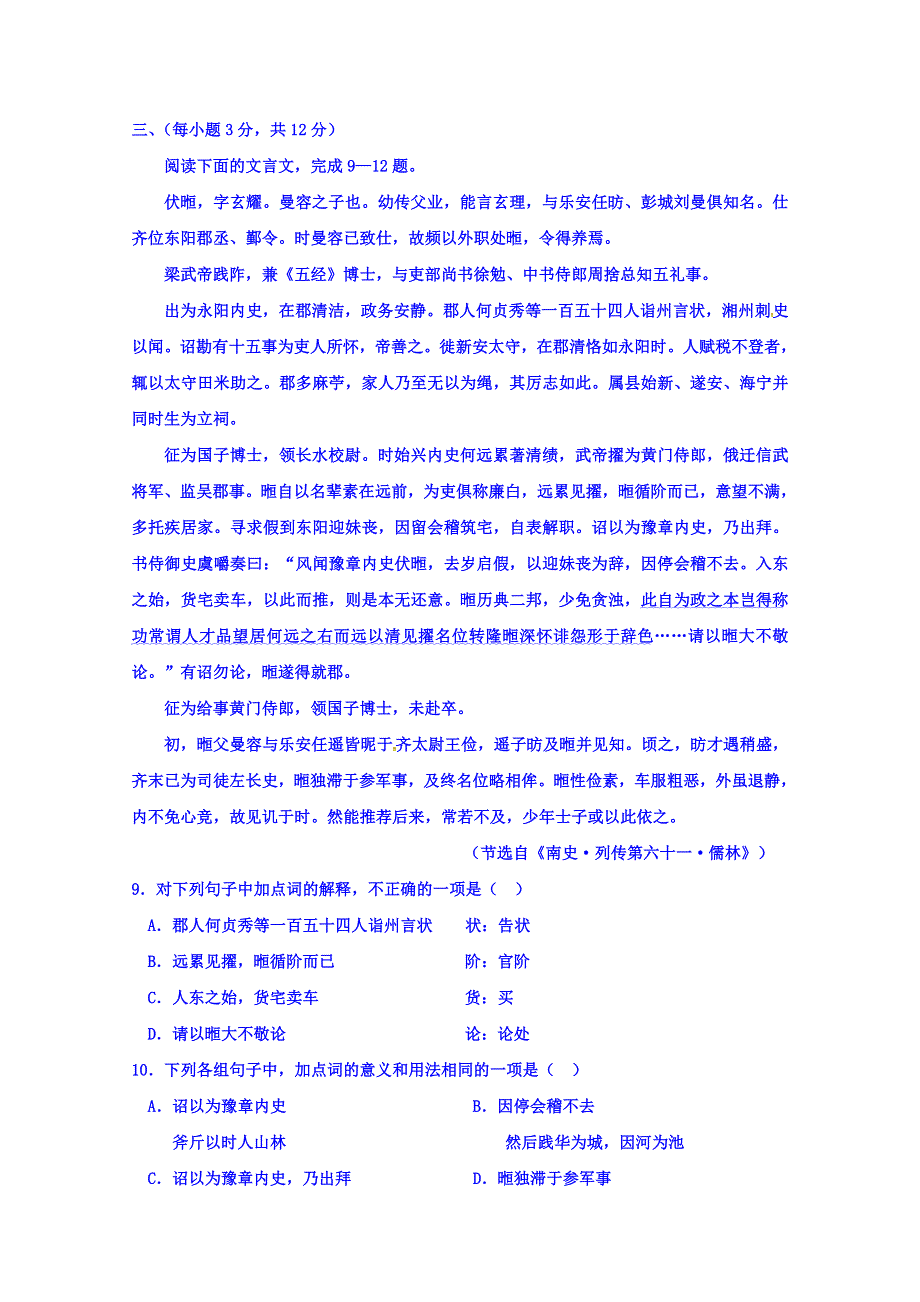 山东省临沂市兰陵县第四中学2015-2016学年高一下学期第一次月考语文试题 WORD版含答案.doc_第3页