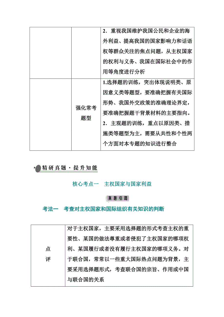 2021届新高考政治二轮（选择性考试）专题复习学案：专题七　国际社会与外交政策 WORD版含解析.doc_第2页