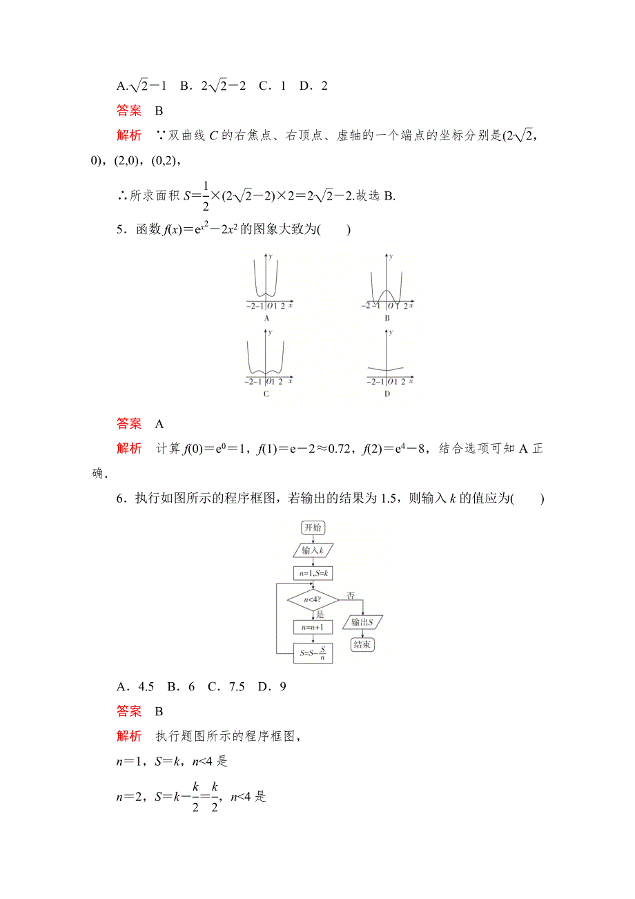 2020届高考数学大二轮刷题首选卷文数文档：第二部分 选填题（五） WORD版含解析.doc_第2页