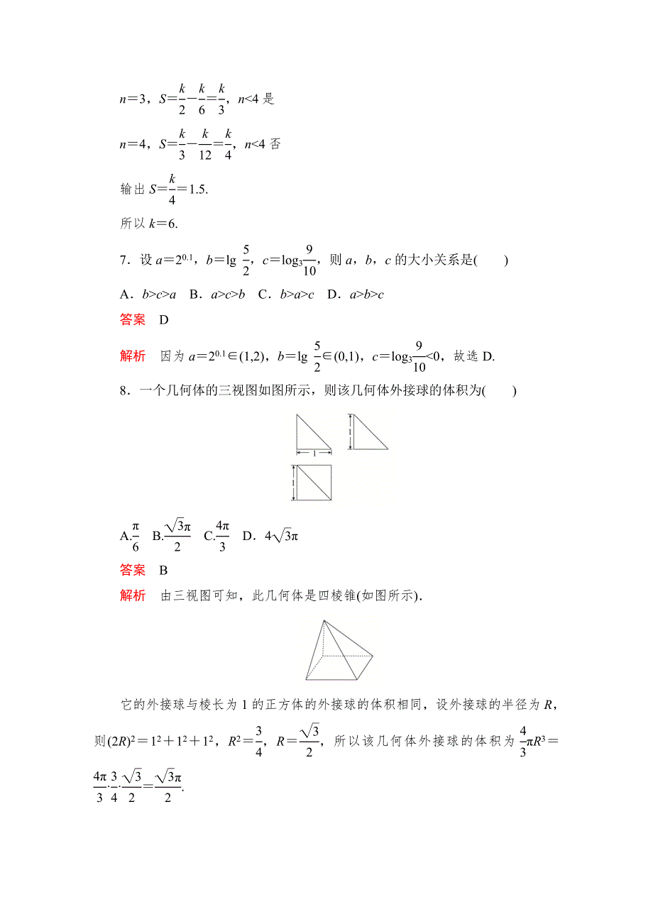 2020届高考数学大二轮刷题首选卷文数文档：第二部分 选填题（五） WORD版含解析.doc_第3页