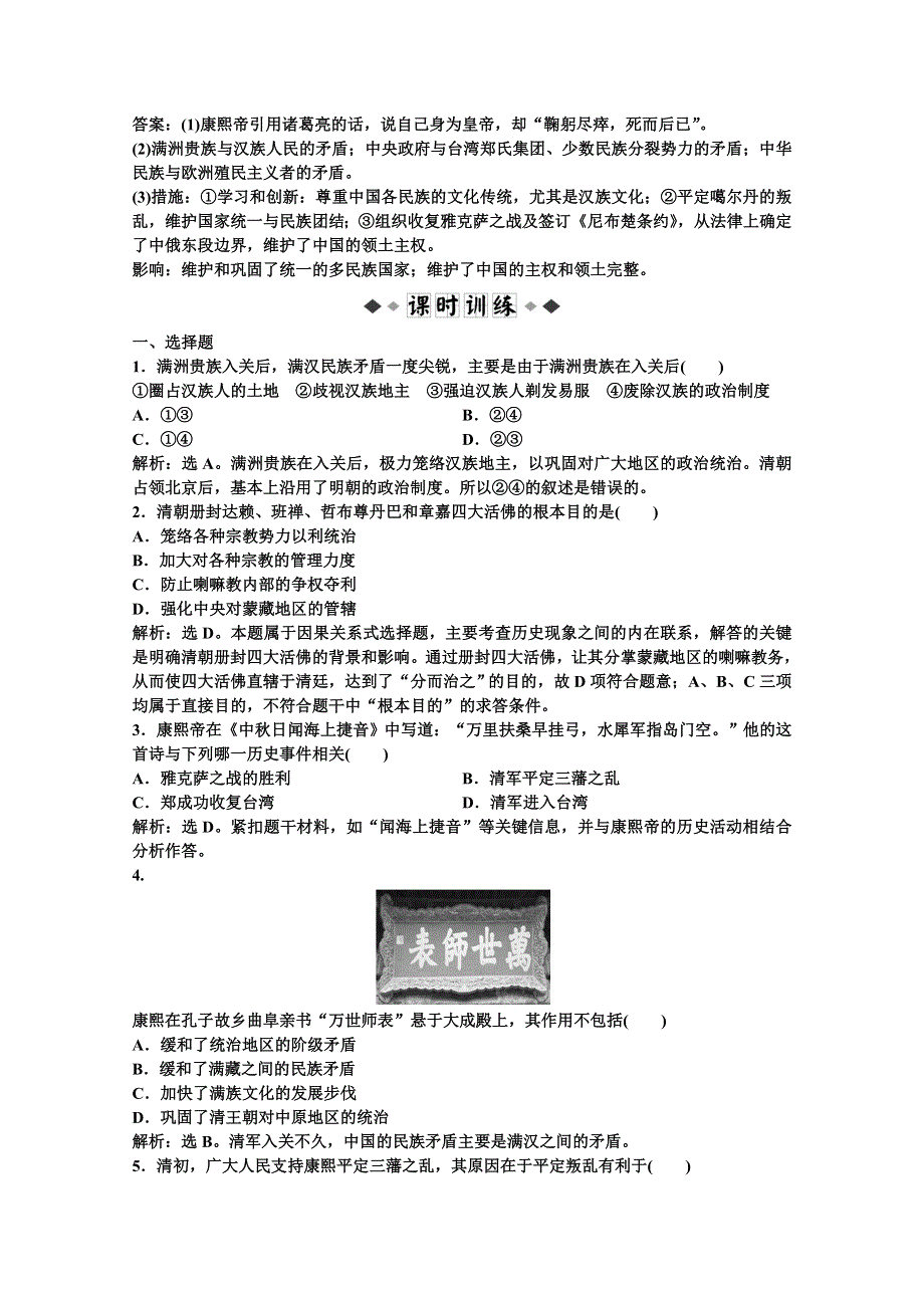 2012【优化方案】历史人教版选修4精品练：第一单元第3课速效提能演练.doc_第3页