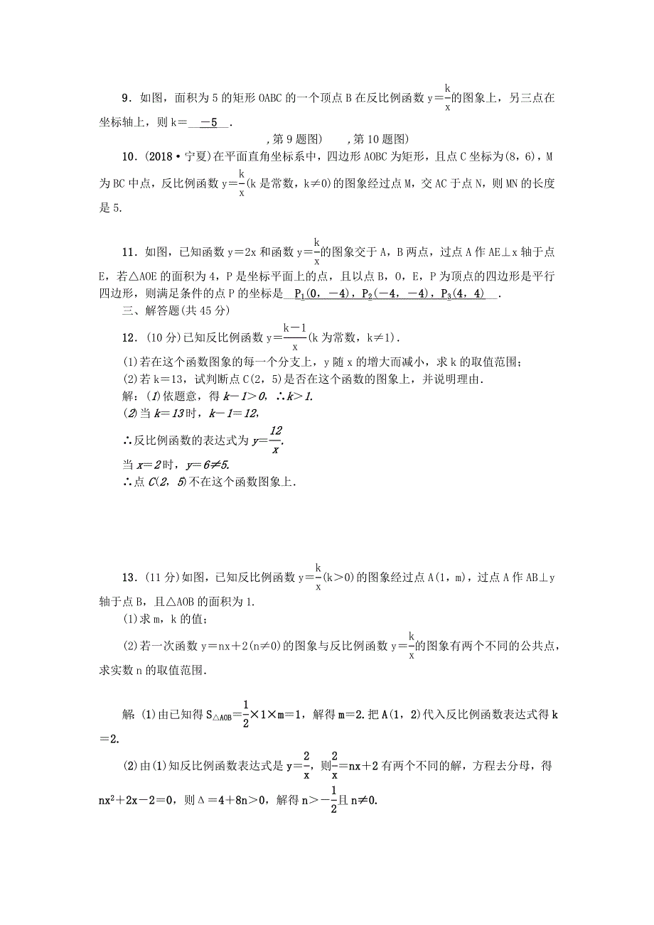 九年级数学上册 阶段能力测试(十一)(第六章)（新版）北师大版.docx_第2页