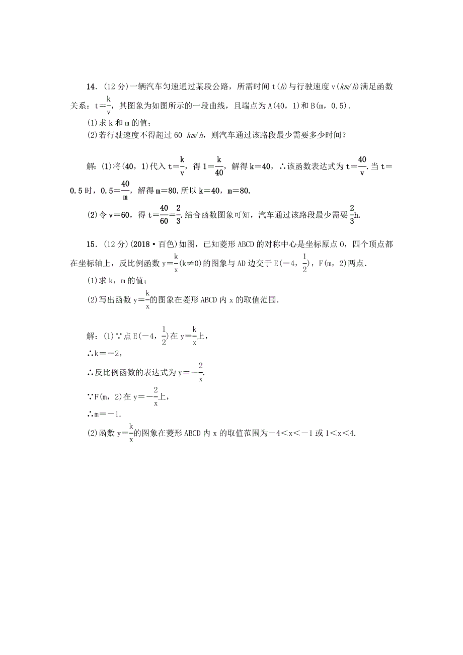 九年级数学上册 阶段能力测试(十一)(第六章)（新版）北师大版.docx_第3页